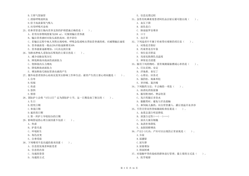 2020年护士职业资格证考试《实践能力》模拟试卷 附解析.doc_第3页