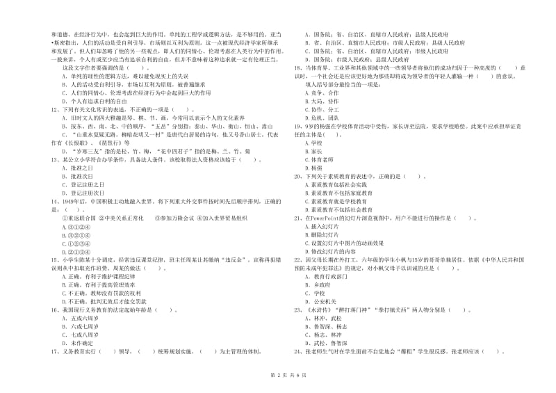 2020年小学教师资格证考试《综合素质》每周一练试卷A卷 附答案.doc_第2页