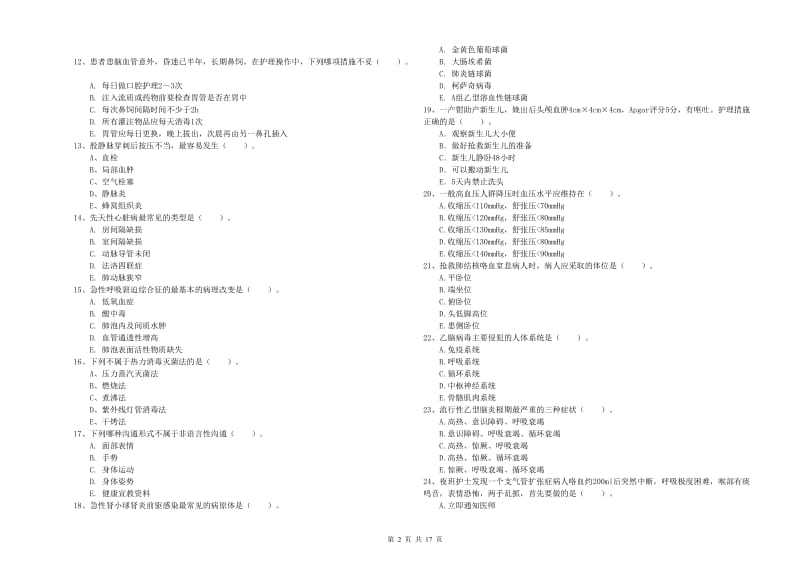 2020年护士职业资格《实践能力》全真模拟考试试卷B卷.doc_第2页