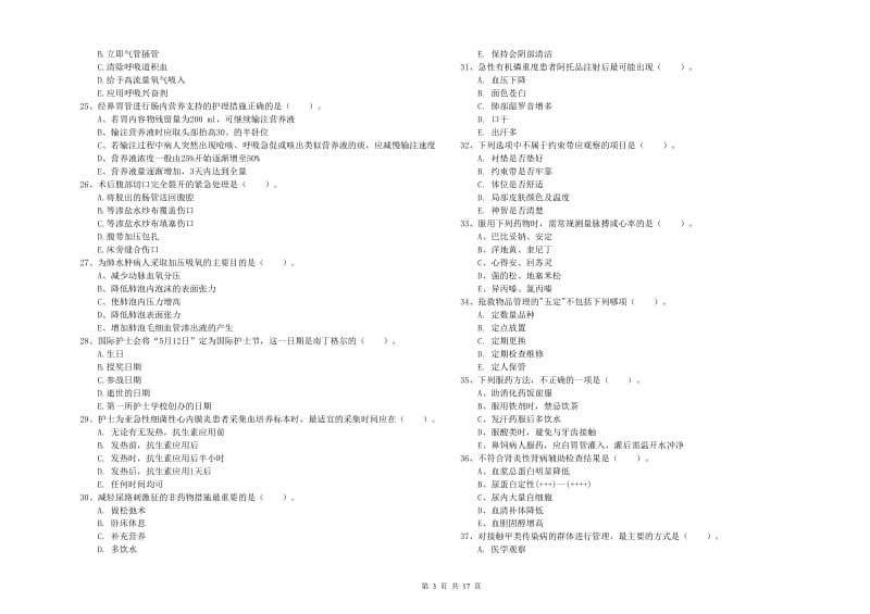 2020年护士职业资格《实践能力》全真模拟考试试卷B卷.doc_第3页