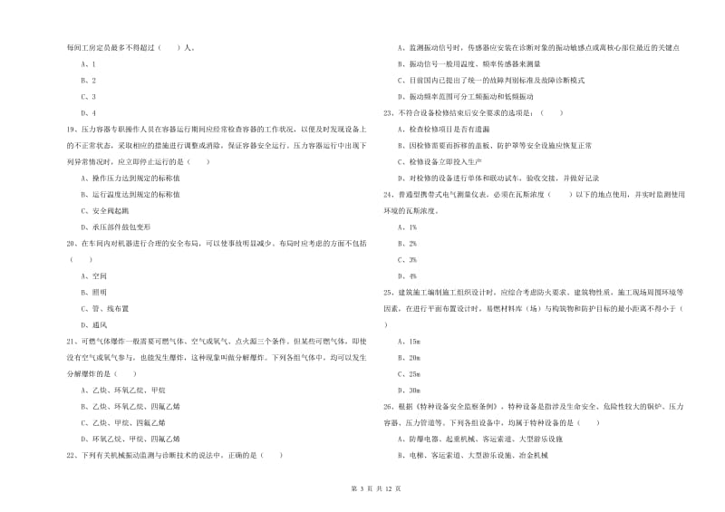 2020年注册安全工程师《安全生产技术》综合检测试题A卷 附解析.doc_第3页