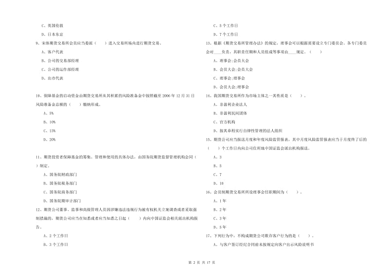 2020年期货从业资格证考试《期货法律法规》每周一练试卷A卷.doc_第2页