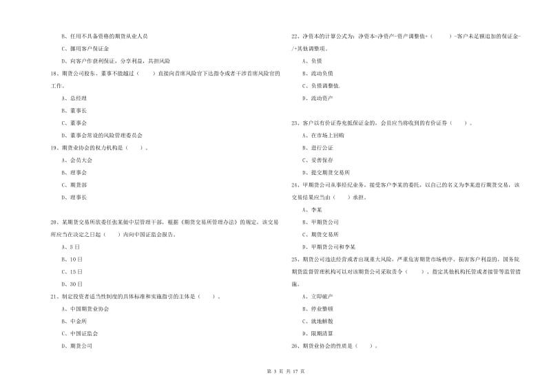 2020年期货从业资格证考试《期货法律法规》每周一练试卷A卷.doc_第3页