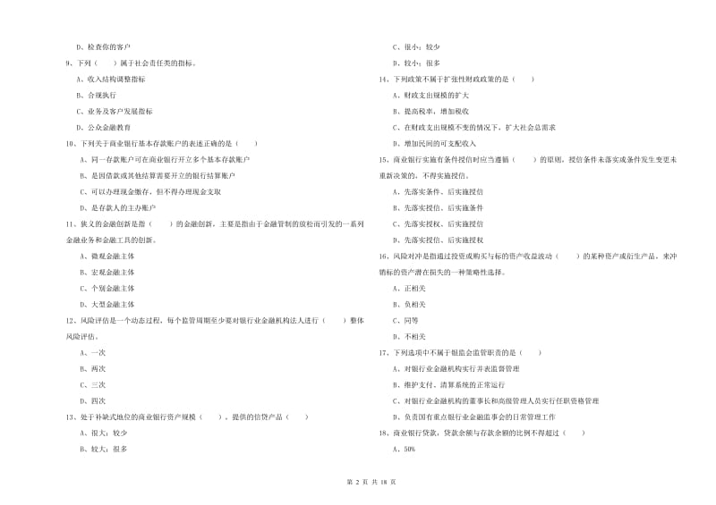 中级银行从业资格证《银行管理》押题练习试卷 附解析.doc_第2页