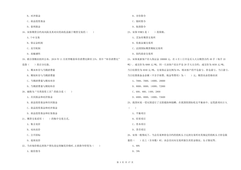 2020年期货从业资格证考试《期货投资分析》题库综合试题D卷 含答案.doc_第3页