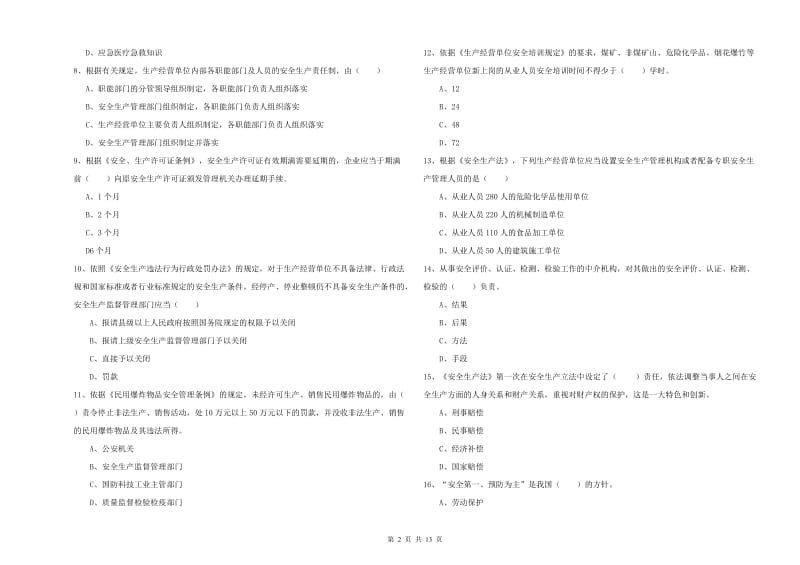 2020年安全工程师《安全生产法及相关法律知识》全真模拟试卷D卷 附解析.doc_第2页