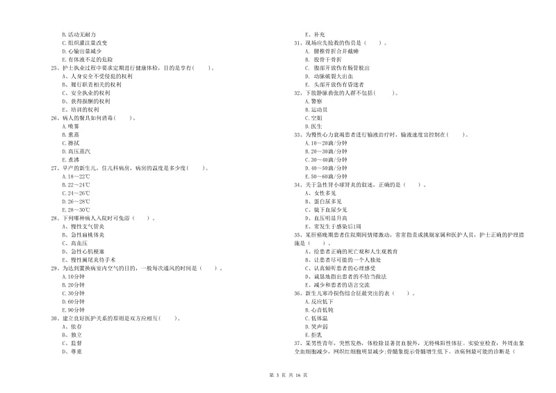 2020年护士职业资格《专业实务》模拟试卷D卷.doc_第3页