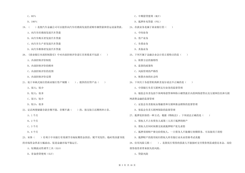 中级银行从业资格《银行管理》题库检测试卷 含答案.doc_第3页