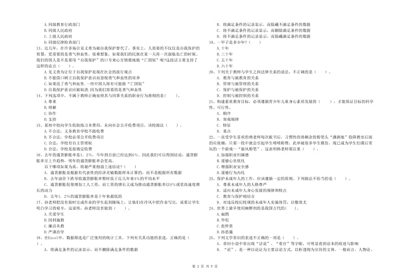 中学教师资格考试《综合素质》每周一练试题C卷 含答案.doc_第2页