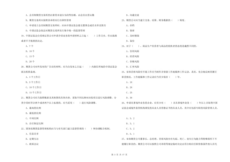 2020年期货从业资格《期货基础知识》题库练习试题A卷 附答案.doc_第3页