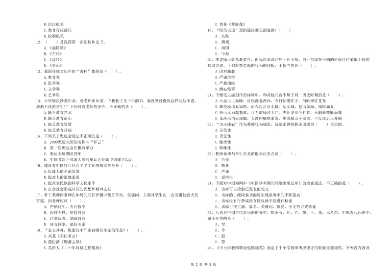 2020年小学教师资格证考试《综合素质》每周一练试题 含答案.doc_第2页