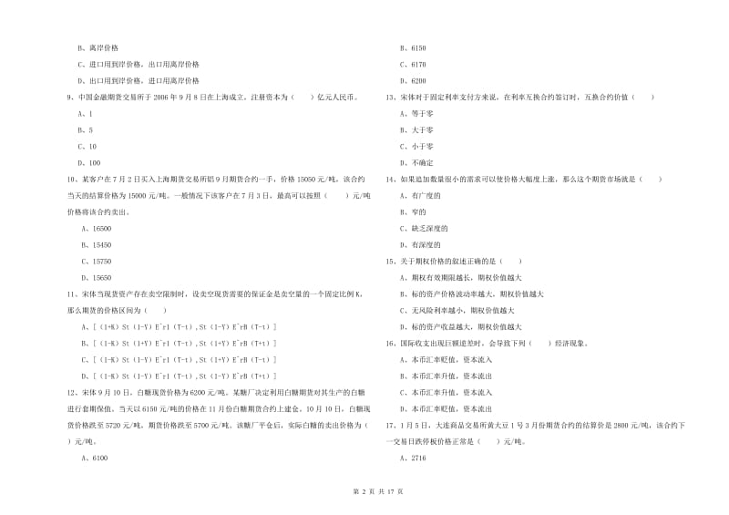 2020年期货从业资格考试《期货投资分析》综合练习试题A卷.doc_第2页