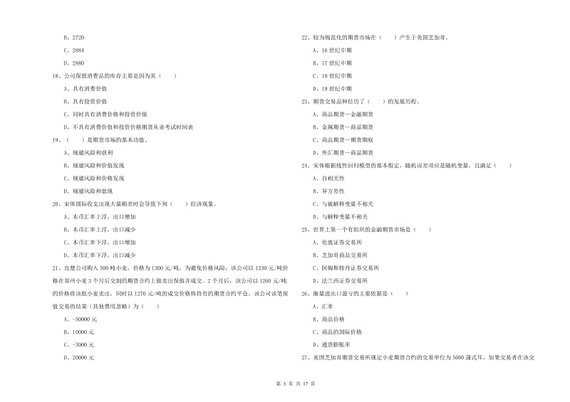 2020年期货从业资格考试《期货投资分析》综合练习试题A卷.doc_第3页