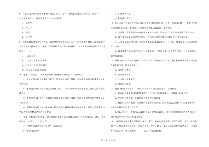 2020年注册安全工程师《安全生产法及相关法律知识》考前练习试题B卷 附解析.doc_第2页