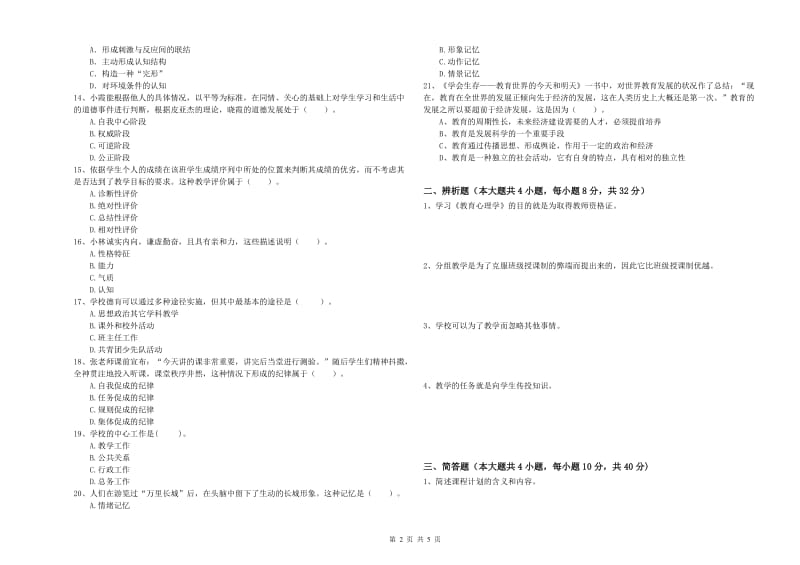 中学教师资格证考试《教育知识与能力》考前检测试卷 含答案.doc_第2页