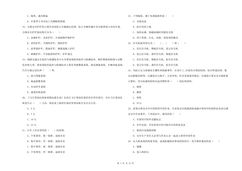 2020年安全工程师《安全生产技术》综合练习试题C卷 附解析.doc_第3页