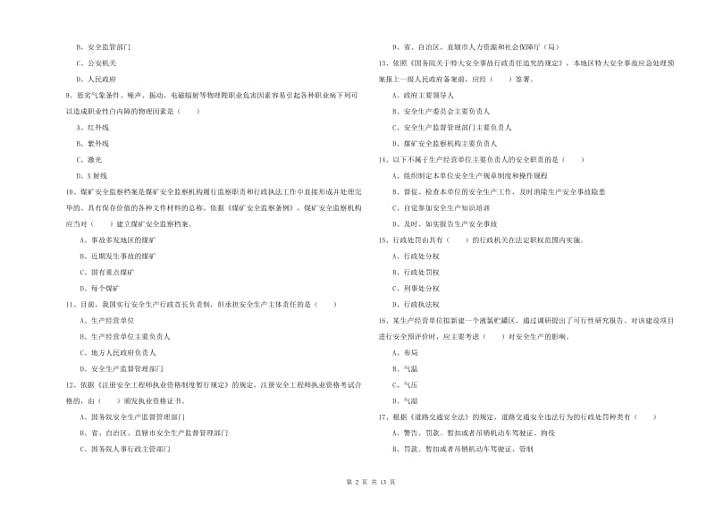 2020年安全工程师《安全生产法及相关法律知识》每日一练试卷A卷 含答案.doc_第2页