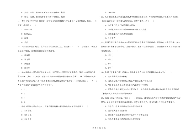 2020年安全工程师《安全生产法及相关法律知识》每日一练试卷A卷 含答案.doc_第3页