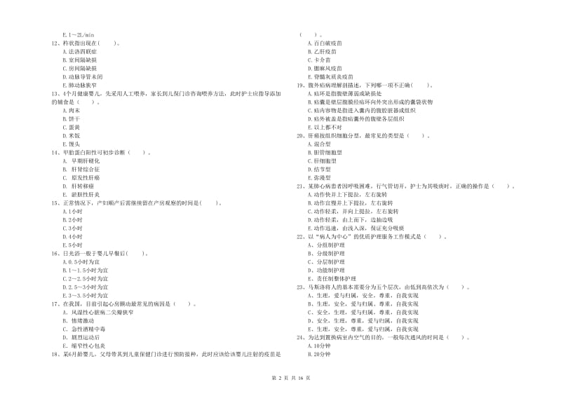 2020年护士职业资格证《专业实务》考前检测试卷D卷 附解析.doc_第2页