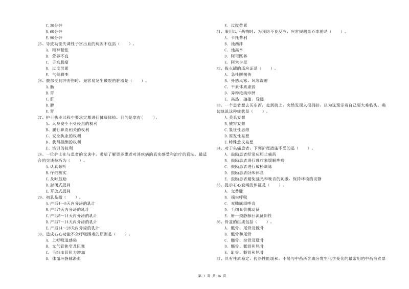 2020年护士职业资格证《专业实务》考前检测试卷D卷 附解析.doc_第3页