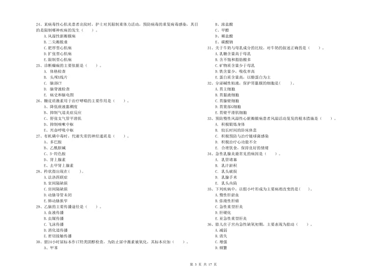 2020年护士职业资格证考试《专业实务》全真模拟考试试题A卷 附答案.doc_第3页