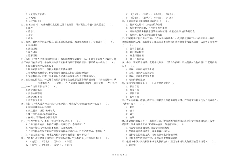 中学教师资格证考试《综合素质》每日一练试题 附解析.doc_第2页