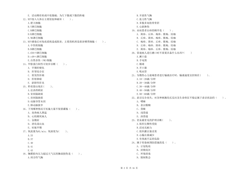 2020年护士职业资格《专业实务》综合检测试卷D卷 含答案.doc_第2页