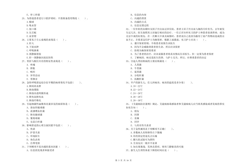 2020年护士职业资格《专业实务》综合检测试卷D卷 含答案.doc_第3页