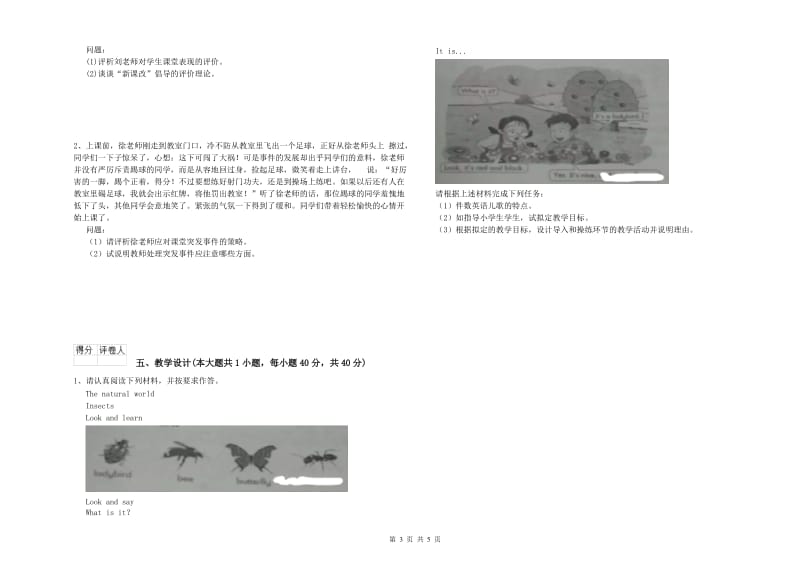 2020年小学教师资格证《教育教学知识与能力》题库练习试题A卷.doc_第3页