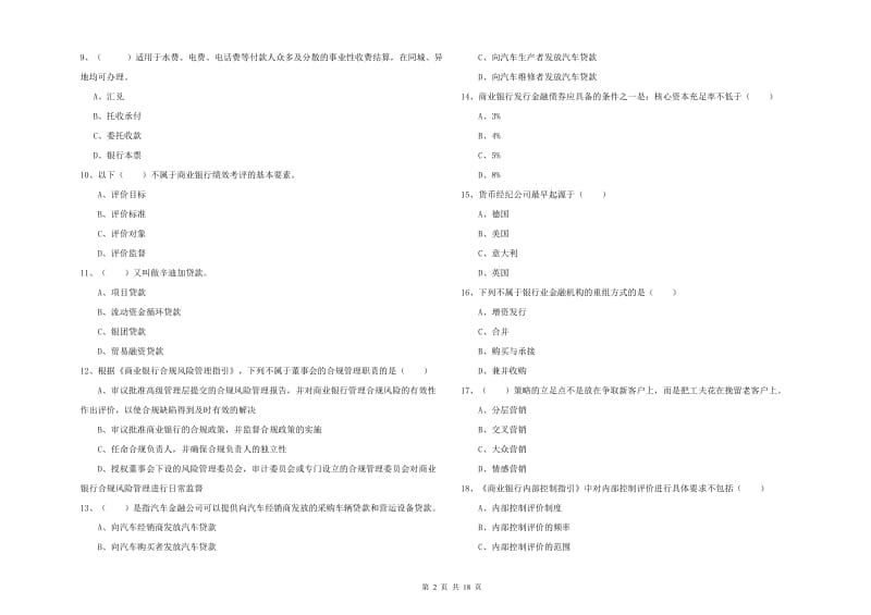 中级银行从业资格证《银行管理》能力测试试卷B卷.doc_第2页