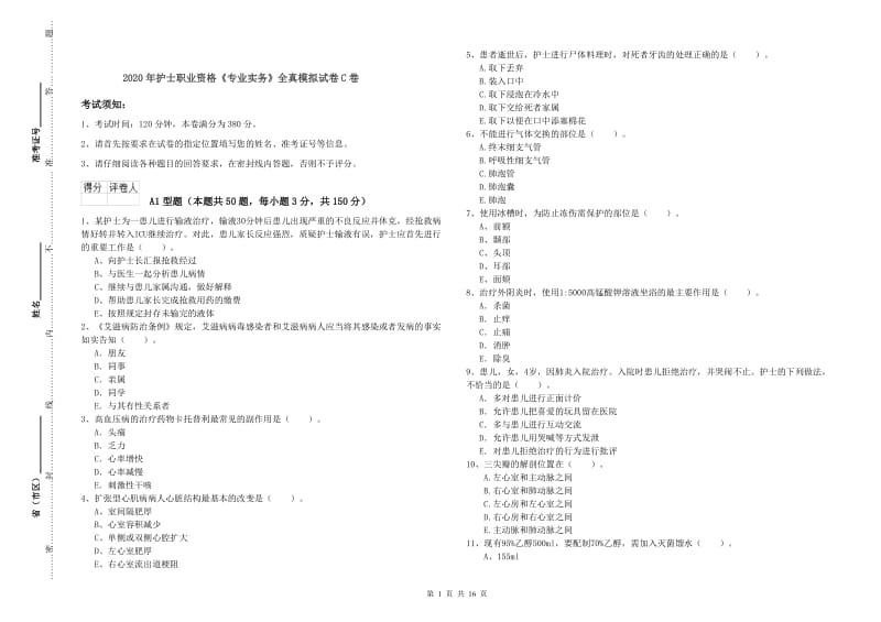 2020年护士职业资格《专业实务》全真模拟试卷C卷.doc_第1页