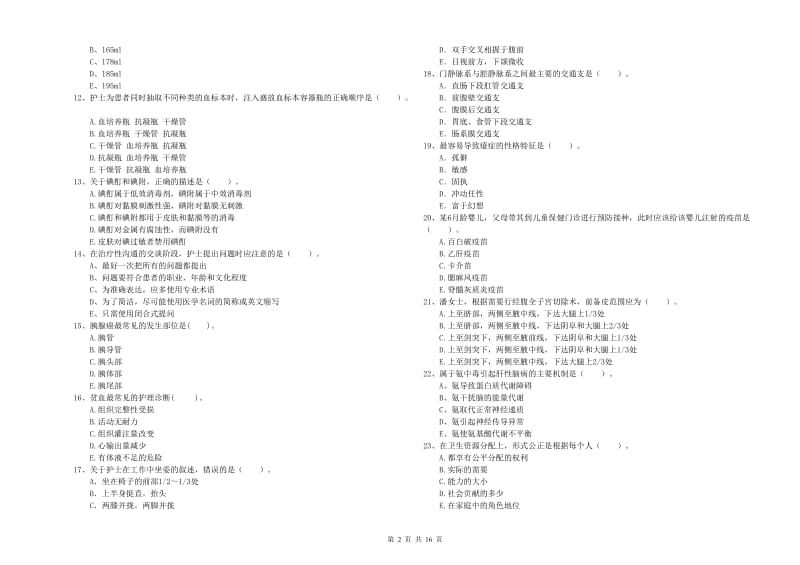 2020年护士职业资格《专业实务》全真模拟试卷C卷.doc_第2页