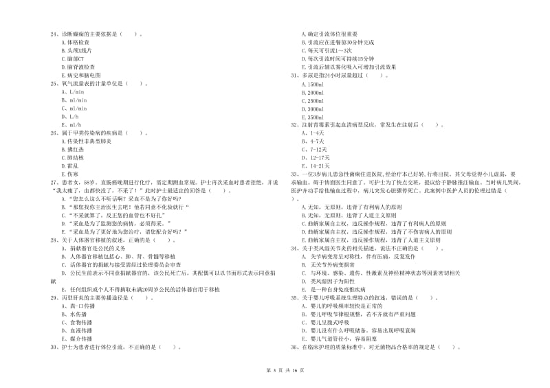 2020年护士职业资格《专业实务》全真模拟试卷C卷.doc_第3页