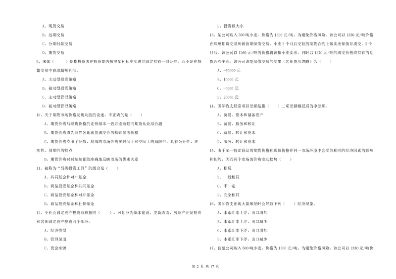 2020年期货从业资格考试《期货投资分析》强化训练试题D卷.doc_第2页