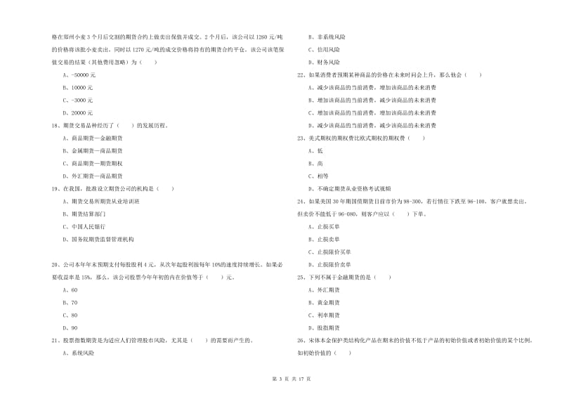 2020年期货从业资格考试《期货投资分析》强化训练试题D卷.doc_第3页