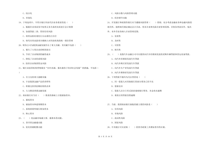 中级银行从业考试《银行管理》真题练习试题B卷 附答案.doc_第3页