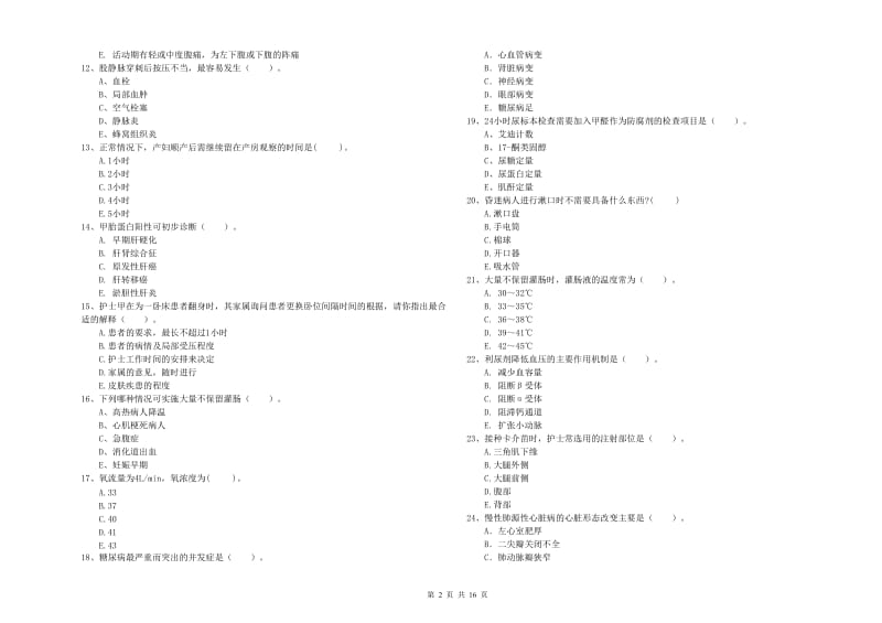 2020年护士职业资格《专业实务》全真模拟试题D卷 含答案.doc_第2页