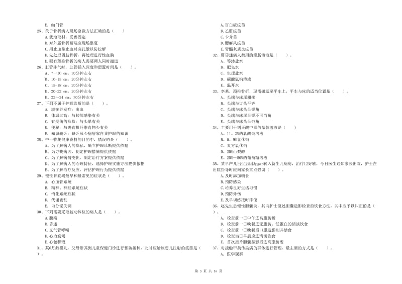 2020年护士职业资格证《实践能力》能力检测试卷A卷 附答案.doc_第3页