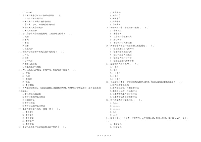 2020年护士职业资格考试《专业实务》考前检测试卷C卷 含答案.doc_第2页