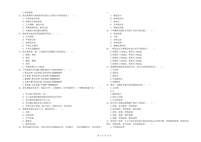 2020年护士职业资格《实践能力》能力检测试题D卷 附解析.doc_第2页