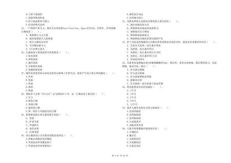 2020年护士职业资格《实践能力》能力检测试题D卷 附解析.doc_第3页