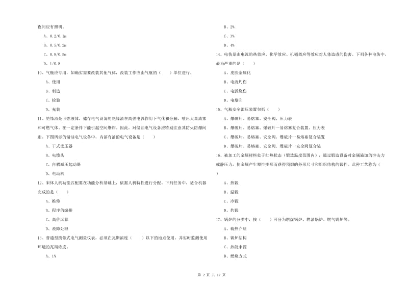 2020年安全工程师考试《安全生产技术》过关练习试卷D卷 含答案.doc_第2页