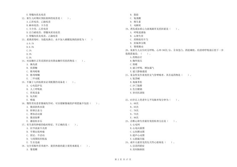 2020年护士职业资格考试《实践能力》考前练习试卷.doc_第2页