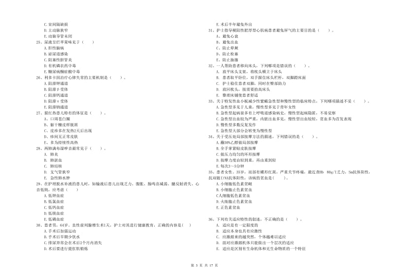 2020年护士职业资格考试《实践能力》考前练习试卷.doc_第3页