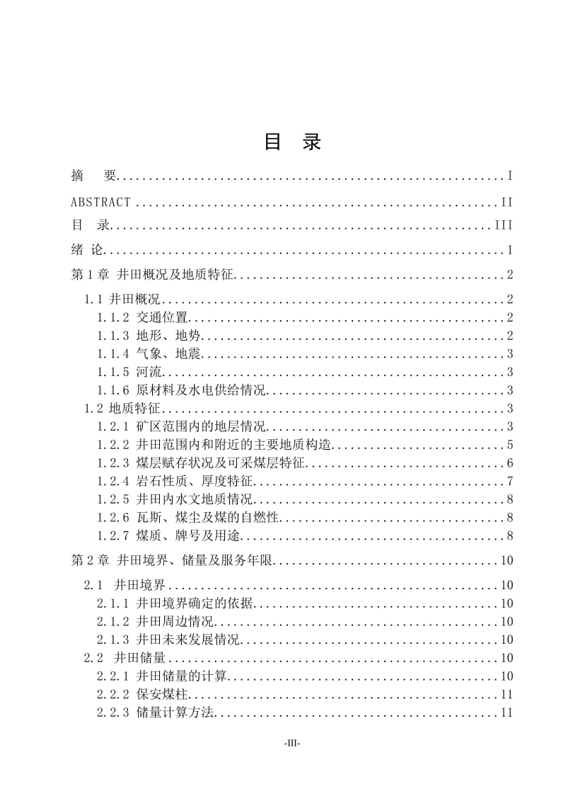 鸡西矿业集团张新煤矿0.9Mta新井设计论文_第3页