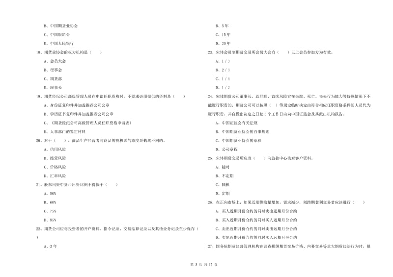 2020年期货从业资格《期货基础知识》题库练习试题D卷.doc_第3页