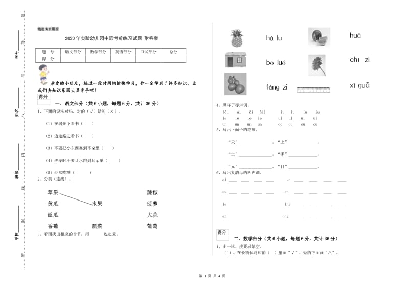 2020年实验幼儿园中班考前练习试题 附答案.doc_第1页