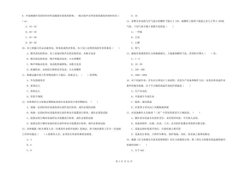 2020年安全工程师《安全生产技术》能力提升试卷.doc_第2页