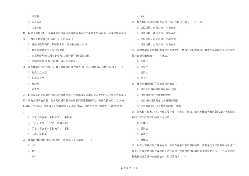 2020年安全工程师《安全生产技术》能力提升试卷.doc_第3页