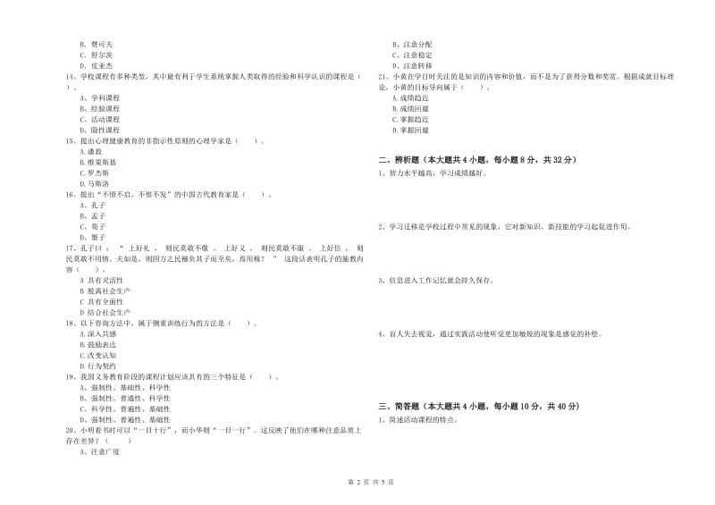 中学教师资格证考试《教育知识与能力》模拟考试试题B卷 附答案.doc_第2页